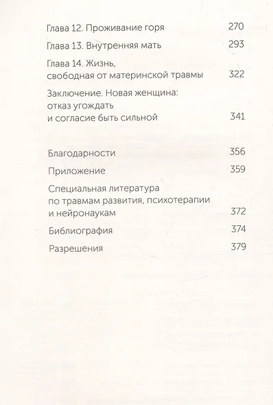 Обретение внутренней матери. Как проработать материнскую травму NEON Pocketbooks - фото 5