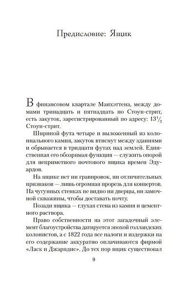 Архивы Блэквуда. Книга 1. Незримые - фото 8