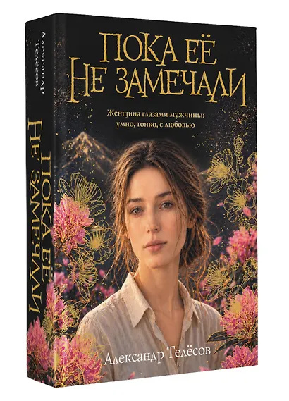 Пока ее не замечали - фото 3