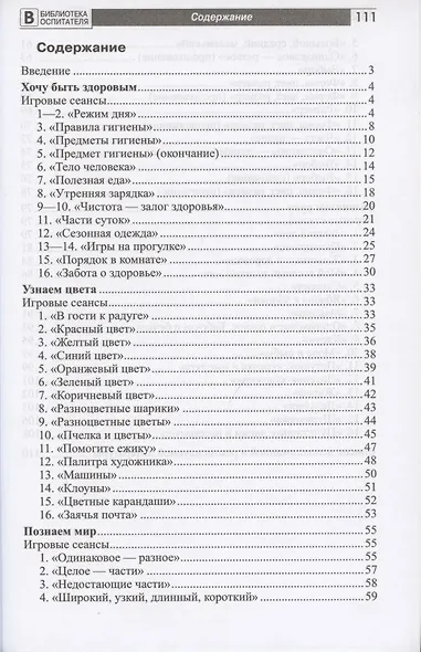 Игры с солнечным зайчиком. Программа индивидуального развития для детей 3-4 лет. Часть 1 - фото 2
