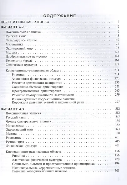 Примерные рабочие программы по учебным предметам и коррекционным курсам НОО слабовидящих обучающихся. Варианты 4.2, 4.3. 2 класс - фото 2