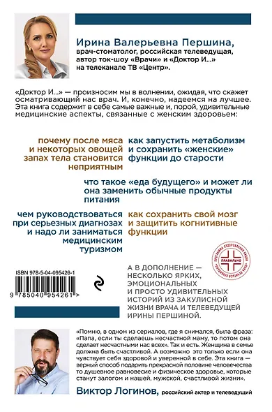 Что хочет женщина. Самые частые вопросы о гормонах, любви, еде и женском здоровье - фото 2