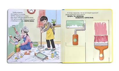 Мой набор инструментов (Книга-конструктор) - фото 11