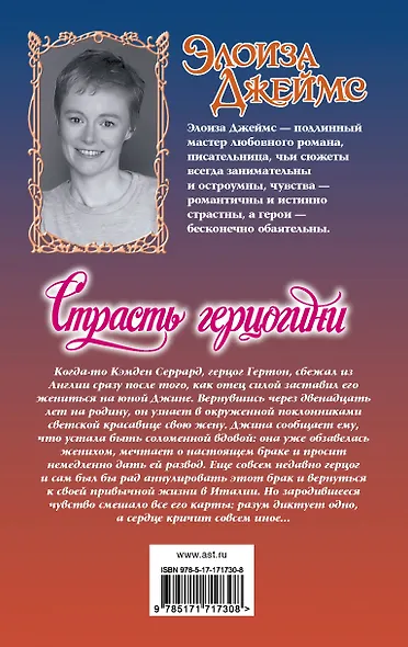 Страсть герцогини - фото 2