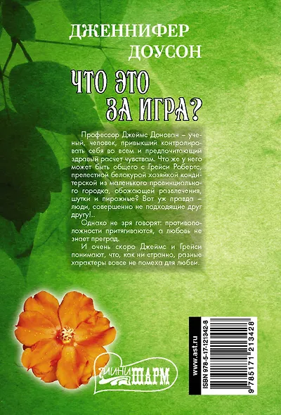Что это за игра? - фото 2
