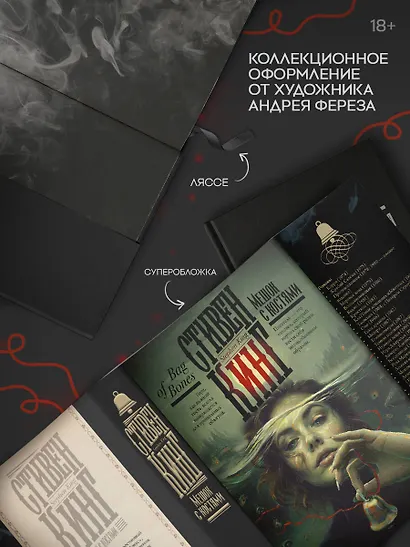 Мешок с костями - фото 4