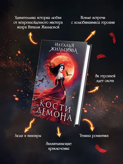 Кости демона - фото 5