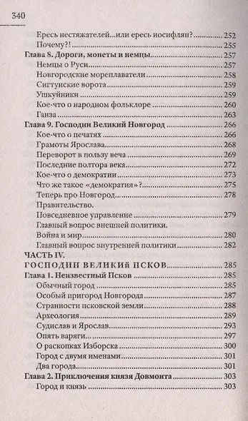 Отцы городов русских - фото 6