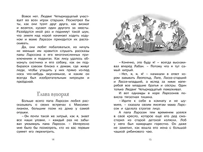 Людвиг Четырнадцатый и Тутта Карлссон - фото 5