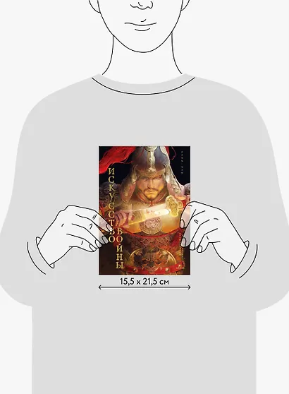 Искусство войны - фото 13