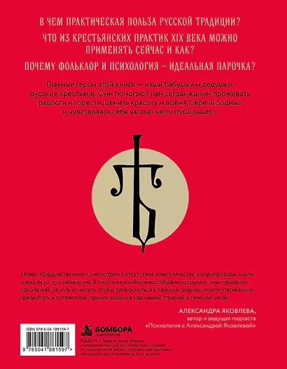 ЯТЬ. Психотерапия русской традицией, или как жить лучше в опоре на наш культурный код - фото 2