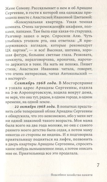 Ариадна Эфрон: рассказанная жизнь - фото 5