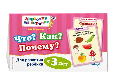 Что? Как? Почему? Для развития ребенка с 3 лет - фото 3