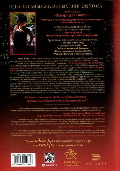 Оскар для Него! Том 2 - фото 2