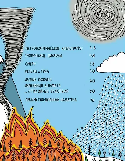 Потрясающая стихия: землетрясения, торнадо, цунами и другие природные бедствия - фото 4