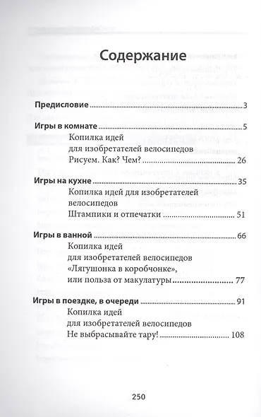 500 идей для детских игр и затей - фото 3