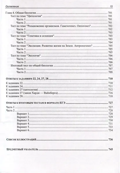 ЕГЭ по биологии. Практическая подготовка. 8-е издание - фото 15
