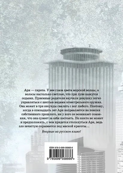 Ее зовут Тьма: роман - фото 2