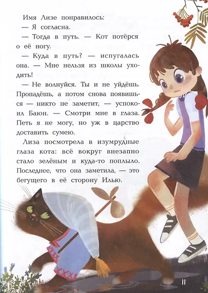Сказочный детектив: история Лизы Храброй и Ильи Вредного - фото 3