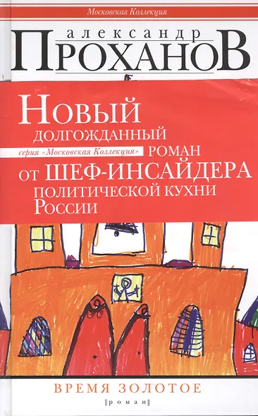 Время золотое - фото 1