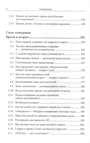 Чувство времени - ключ к успеху: Время вокруг нас и внутри нас - фото 5