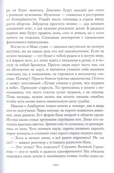 У войны есть имя - фото 4