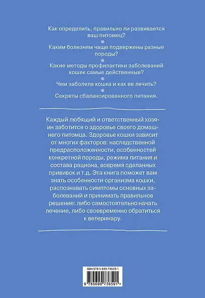 Здоровье вашей кошки - фото 2