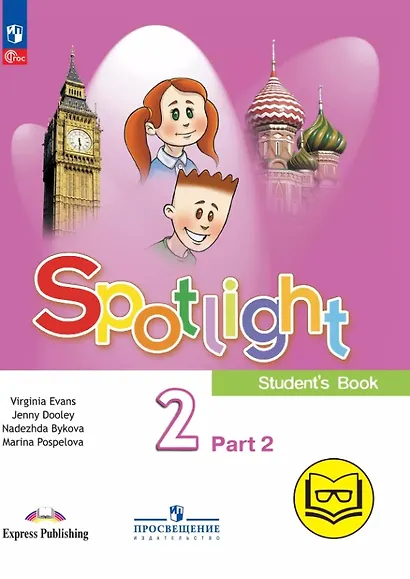 Spotlight. Английский язык. 2 класс. Учебное пособие. В четырех частях. Часть 2 (версия для слабовидящих). ФГОС 2021 - фото 1