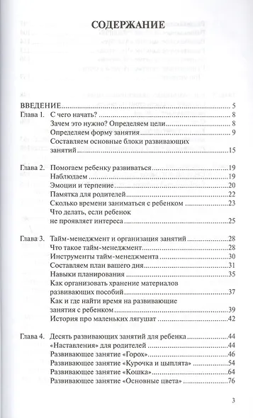 Играем дома : 10 готовых развивающих занятий с детьми от 1 года до 3 лет - фото 2
