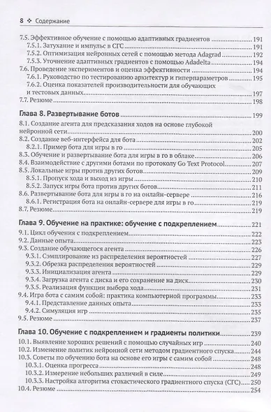 Глубокое обучение и игра в го - фото 5