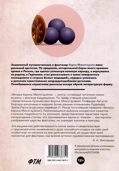Вечера барона Мюнхгаузена - фото 2