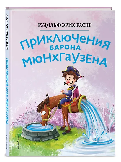 Приключения барона Мюнхгаузена (ил. Сюй Байшэн) - фото 3