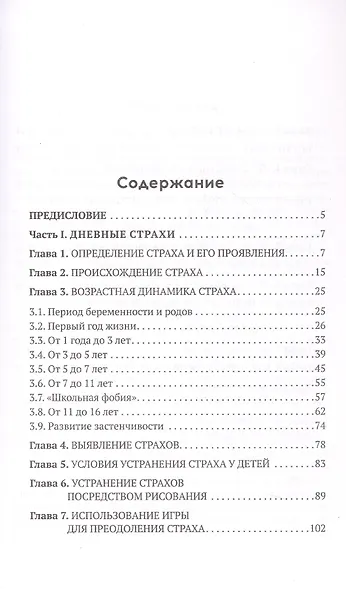 Дневные и ночные страхи у детей (Советские учебники) - фото 3