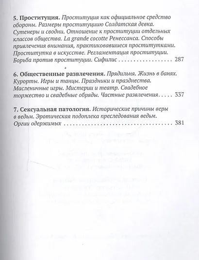 История нравов. Эпоха Ренессанса - фото 3