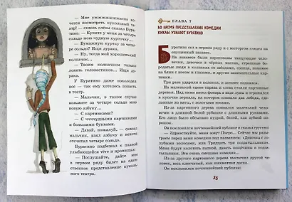 Золотой ключик, или Приключения Буратино - фото 6