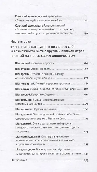 Год одиноких: Как перестать бояться быть без других - фото 4