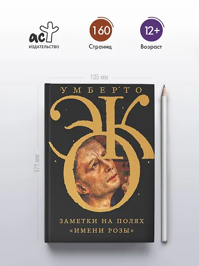 Заметки на полях "Имени розы" - фото 4