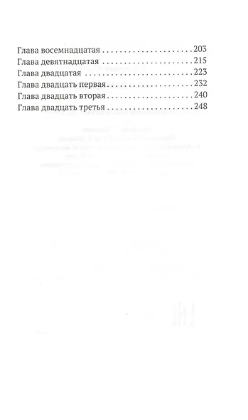 Скажи нам правду - фото 3