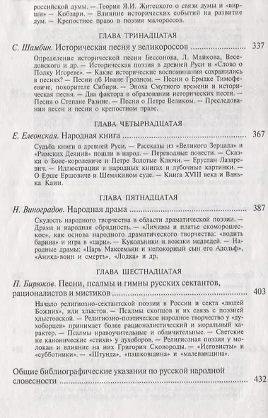Народная словесность - фото 5