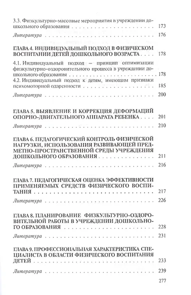 Теория и методика физического воспитания детей дошкольного возраста. Учебник - фото 3