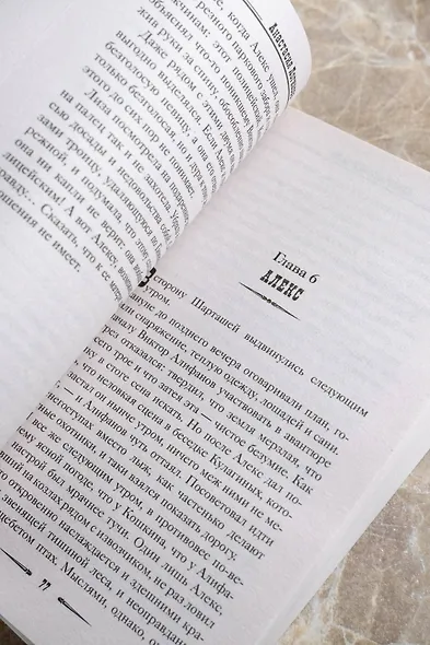 След Белой ведьмы - фото 12