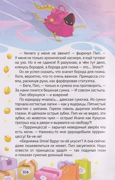 ПУМС! Посылка с чудесами - фото 4