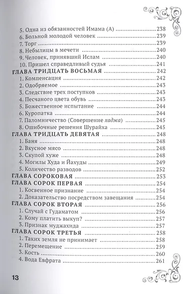 Решения и мудрость Али ибн Аби Талиба - фото 4