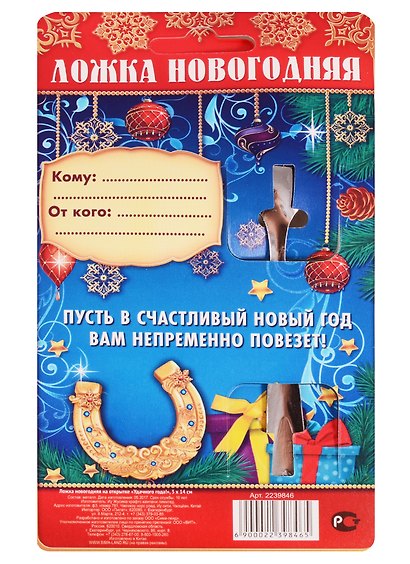 Ложка новогодняя на открытке Удачного года! - фото 3