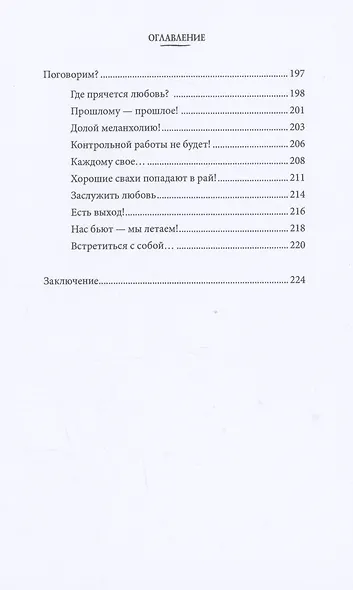 Сваха. Истории без купюр. Ваш навигатор в поиске спутника жизни - фото 5