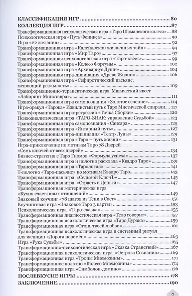 Люди, которые играют в таро. Таро, которое играет в игры - фото 4