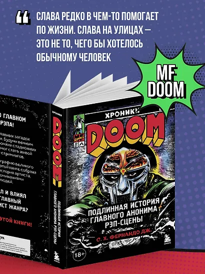Хроники MF DOOM: Подлинная история главного анонима рэп-сцены - фото 7