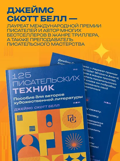125 писательских техник. Пособие для авторов художественной литературы - фото 6