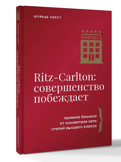 Ritz-Carlton: совершенство побеждает - фото 3