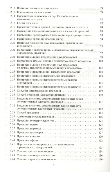 Инженерная графика : учебник / 5-е изд. - фото 2